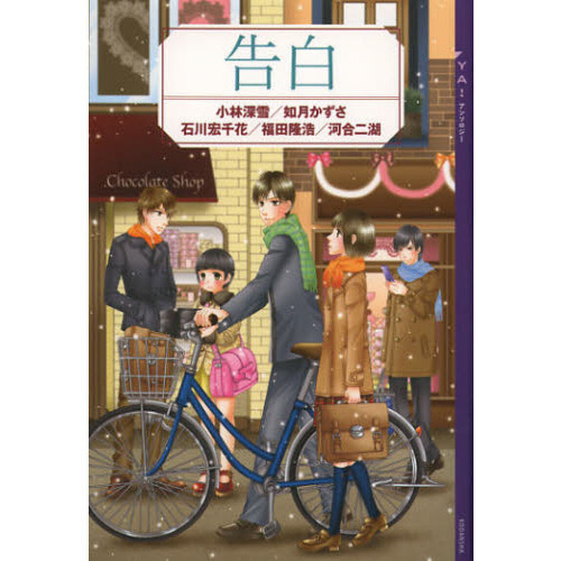 告白
