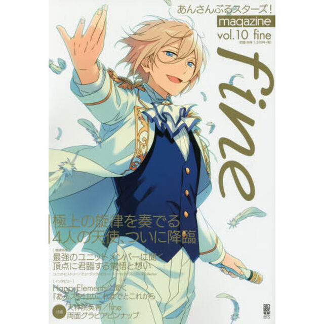 あんさんぶるスターズ！ｍａｇａｚｉｎｅ　ｖｏｌ．１０「ｆｉｎｅ　最強ユニットｆｉｎｅがついに降臨！／『あんスタ！』の過去と未来」