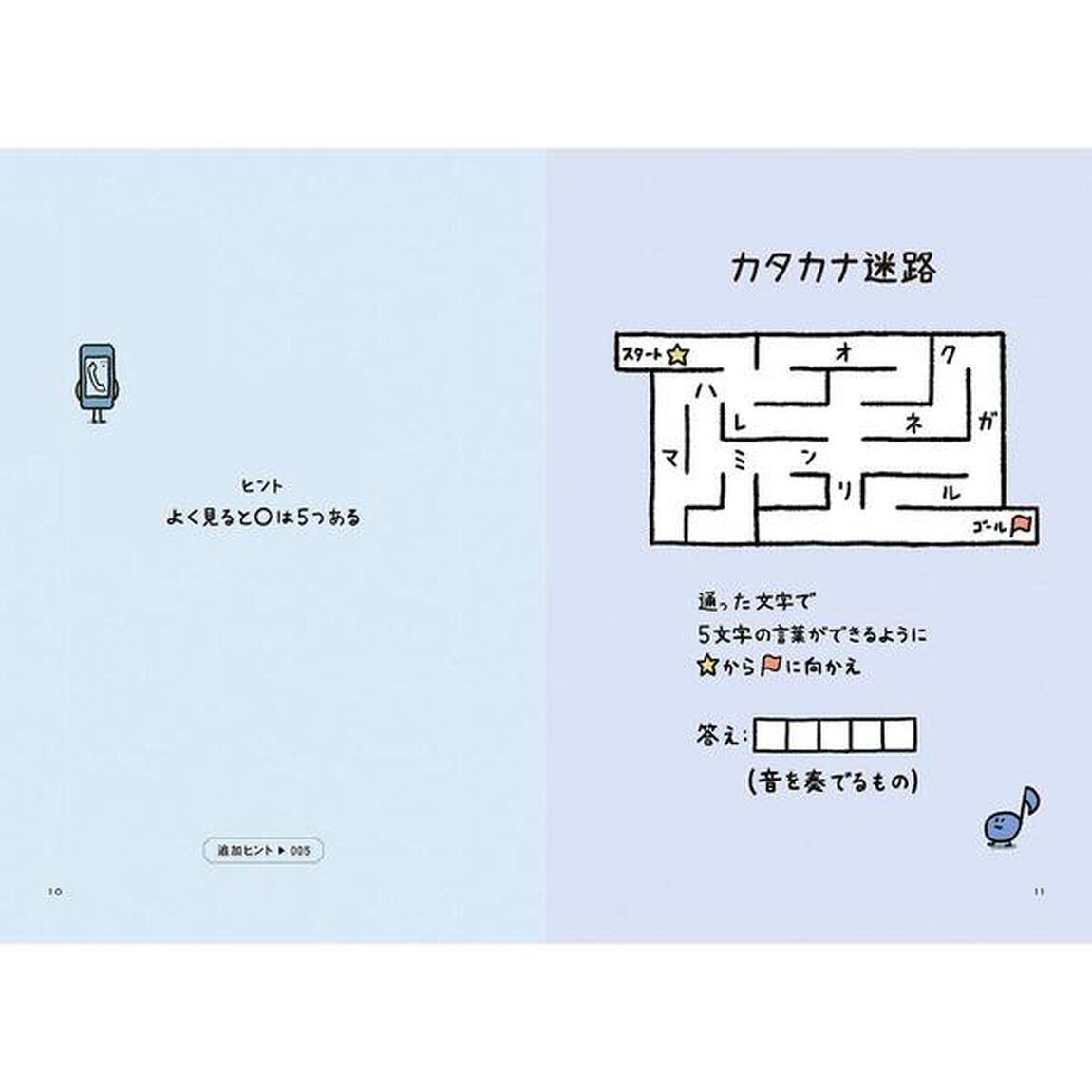 すこしずるいパズル