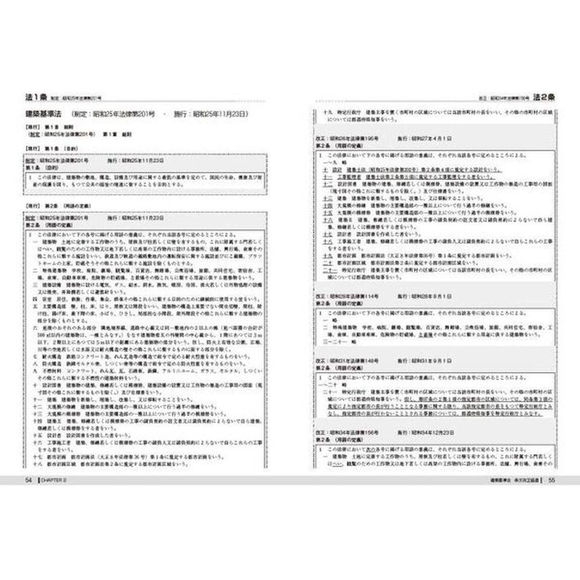 建築確認申請条文改正経過スーパーチェックシート「第５版」