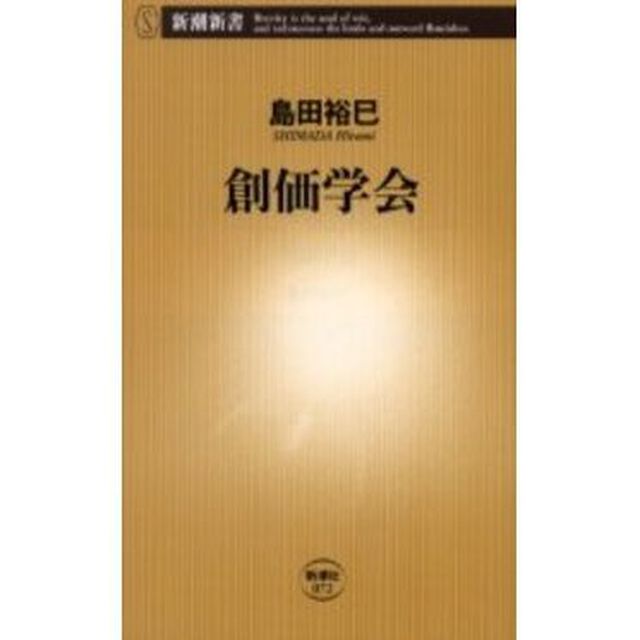 創価学会
