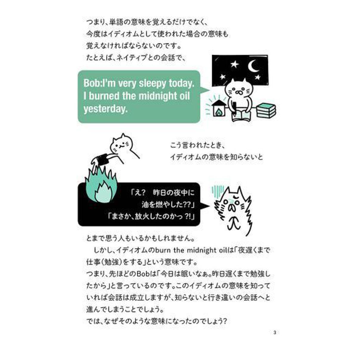 英語イディオム語源辞典　語源とイラストでスラスラ覚える　英熟語