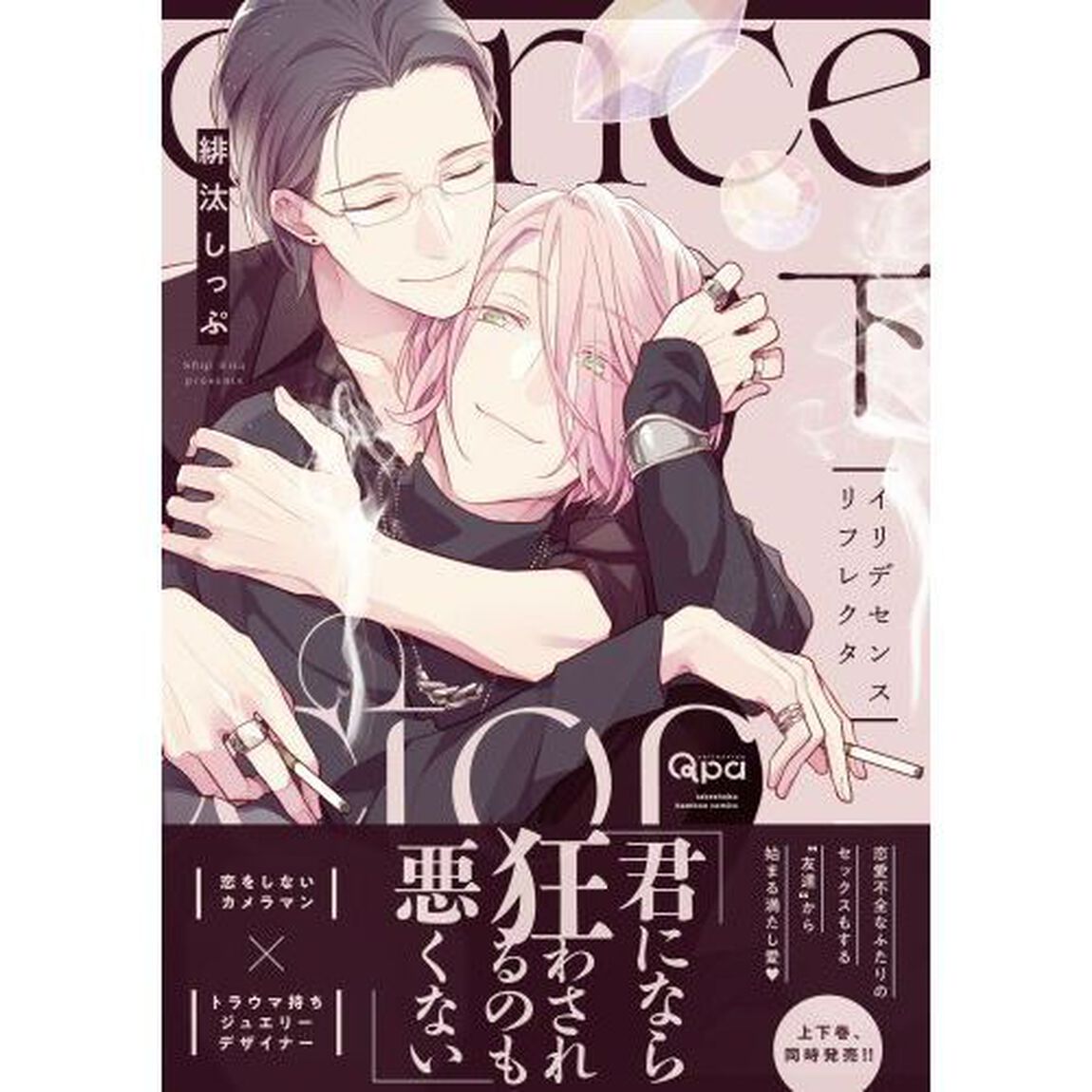 イリデセンスリフレクタ　下