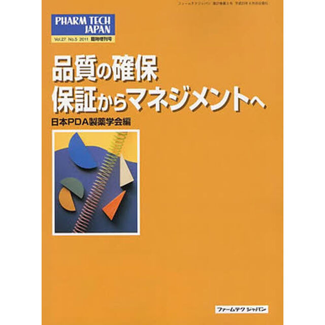 品質の確保－保証からマネジメントへ－