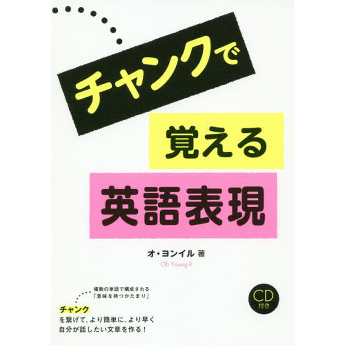 チャンクで覚える英語表現