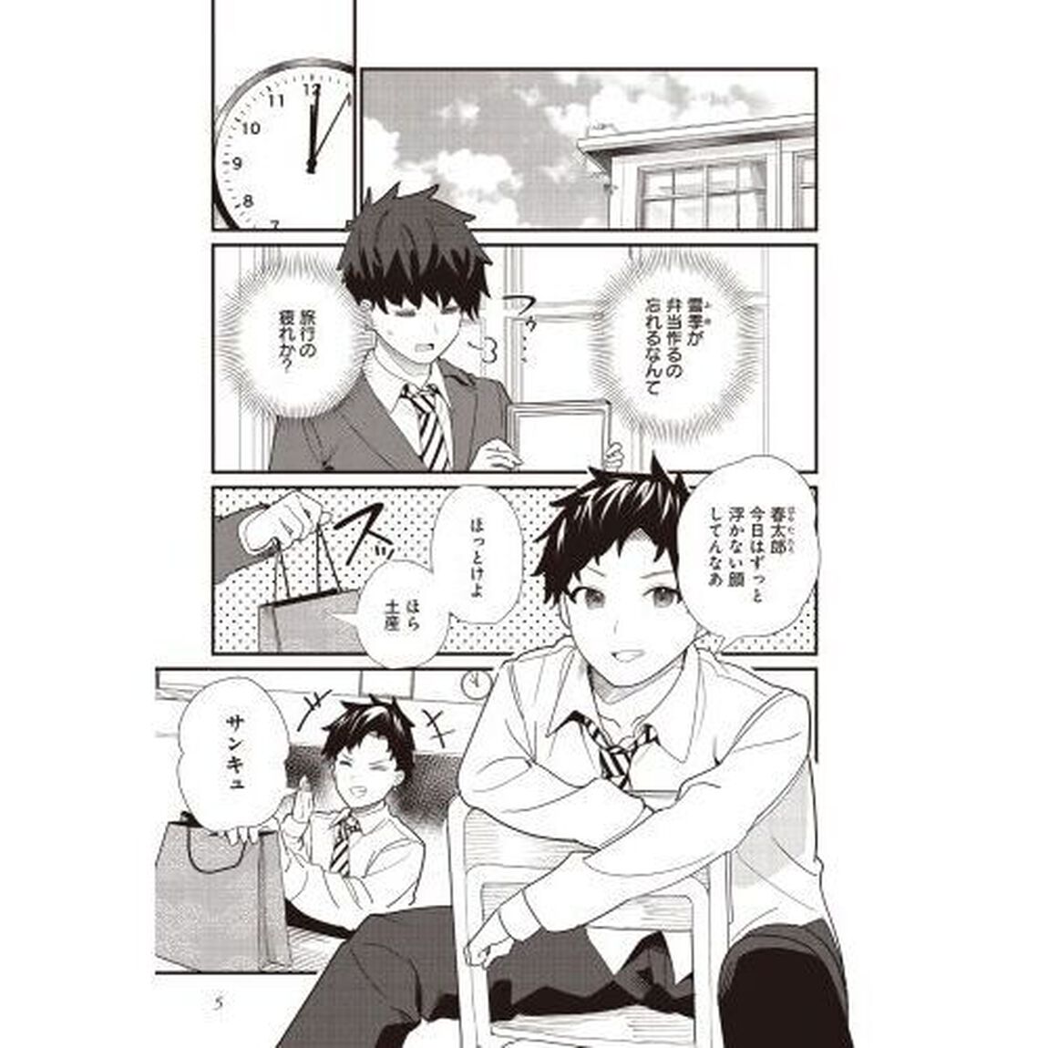 妹はカノジョにできないのに　４