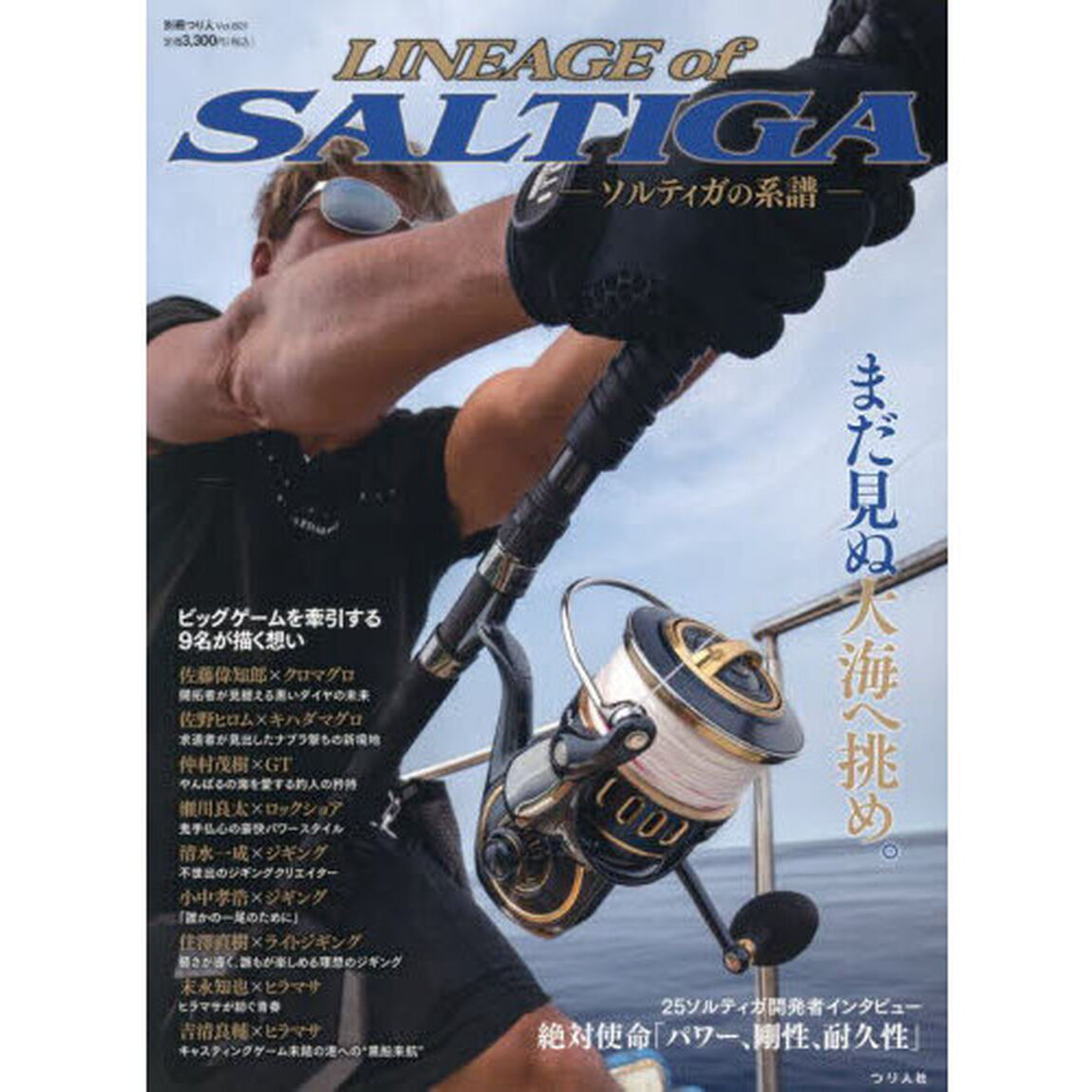 ＬＩＮＥＡＧＥ　ｏｆ　ＳＡＬＴＩＧＡ　ソルティガの系譜
