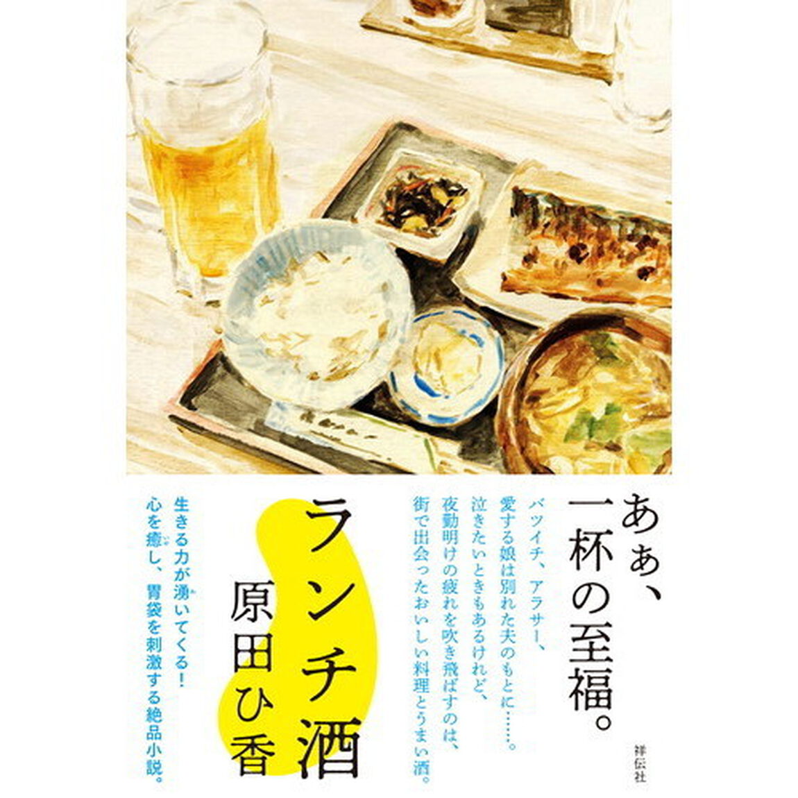ランチ酒