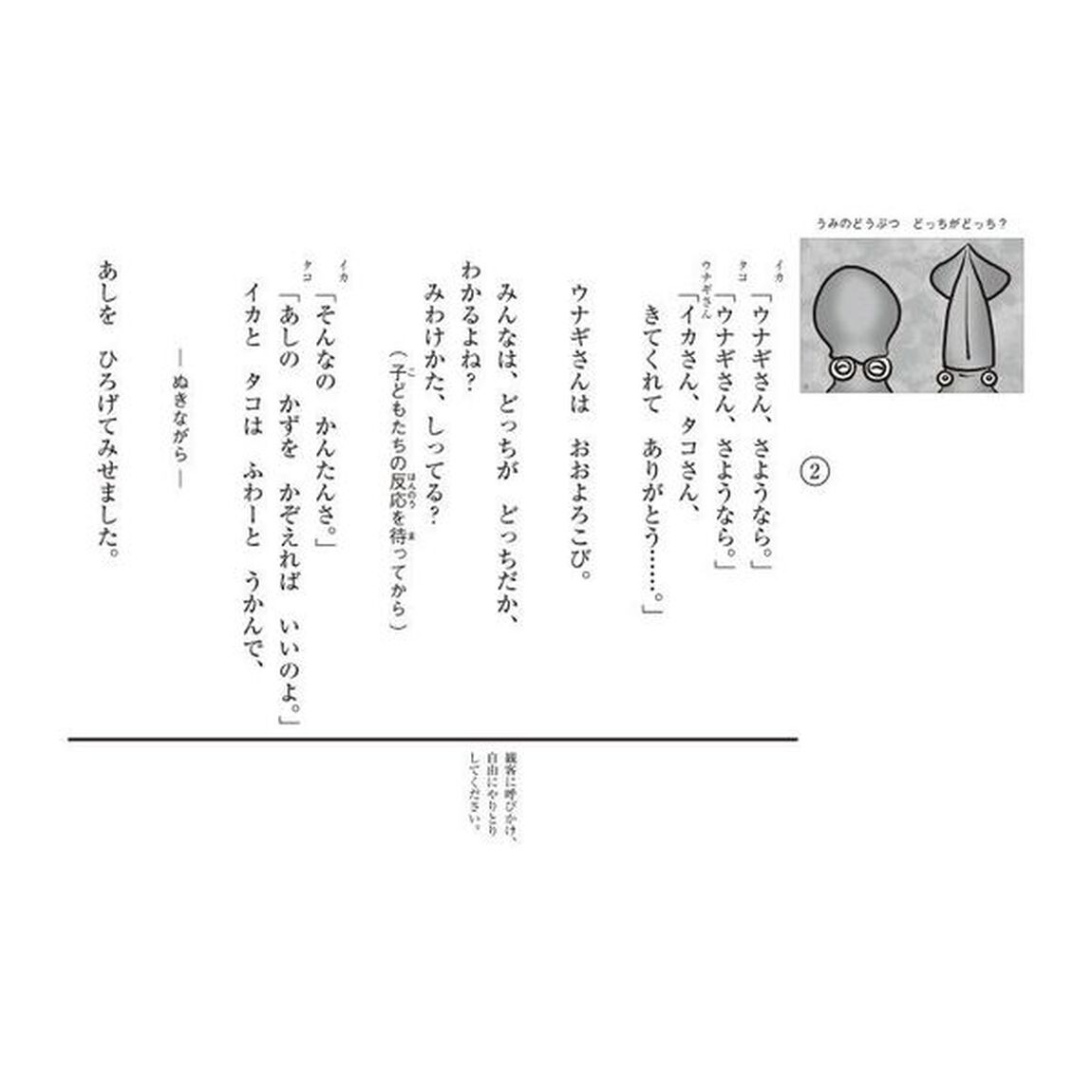 うみのどうぶつどっちがどっち？
