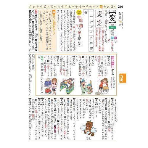 新レインボー小学漢字辞典 オールカラー 新装版 小型版 - 通販｜セブン