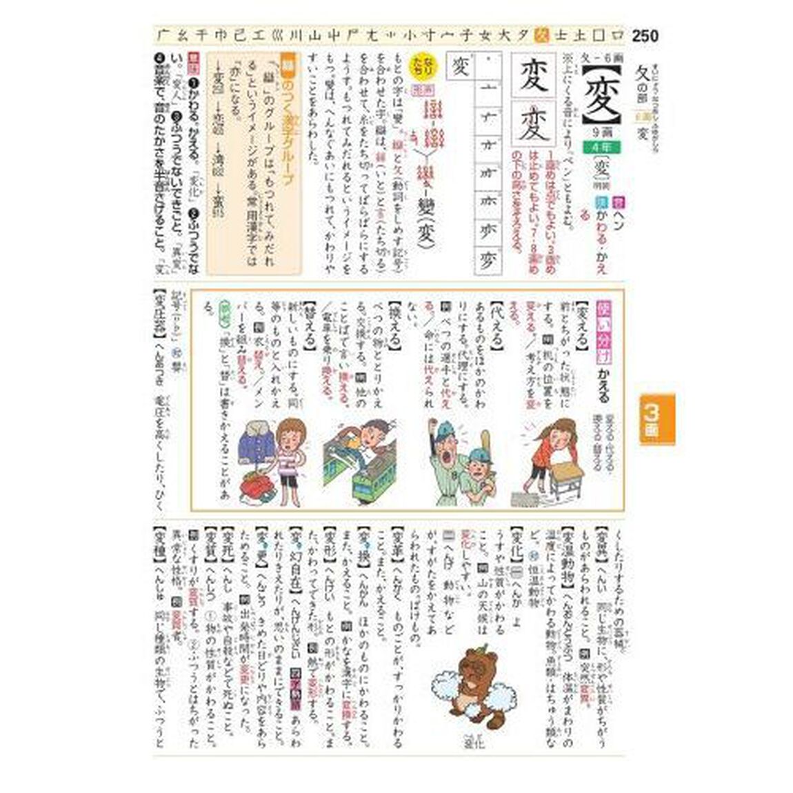 新レインボー小学漢字辞典　オールカラー　新装版　小型版「改訂第６版」
