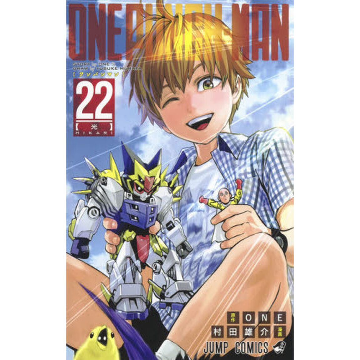 ワンパンマン 22「光」