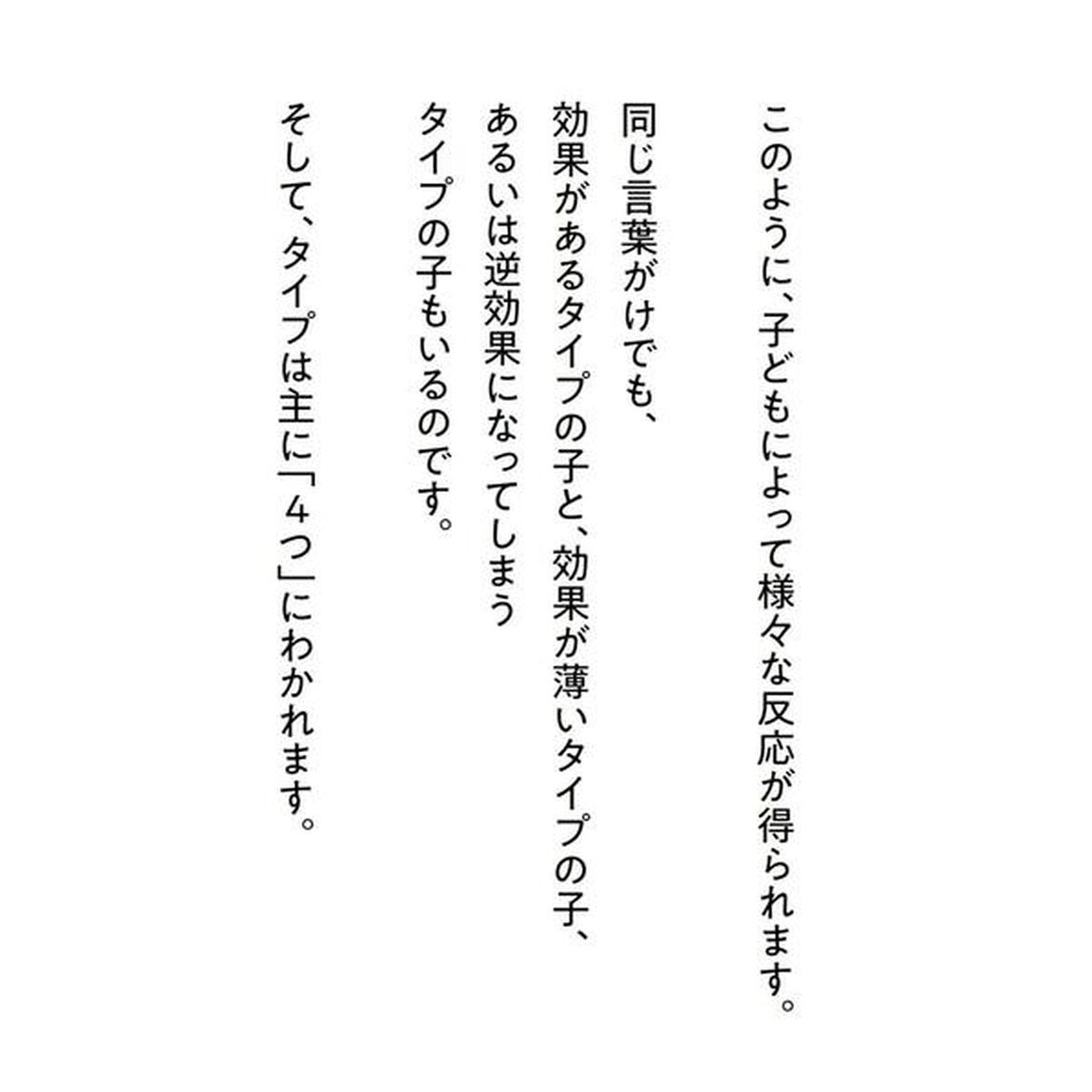 こどものメンタルは4タイプ