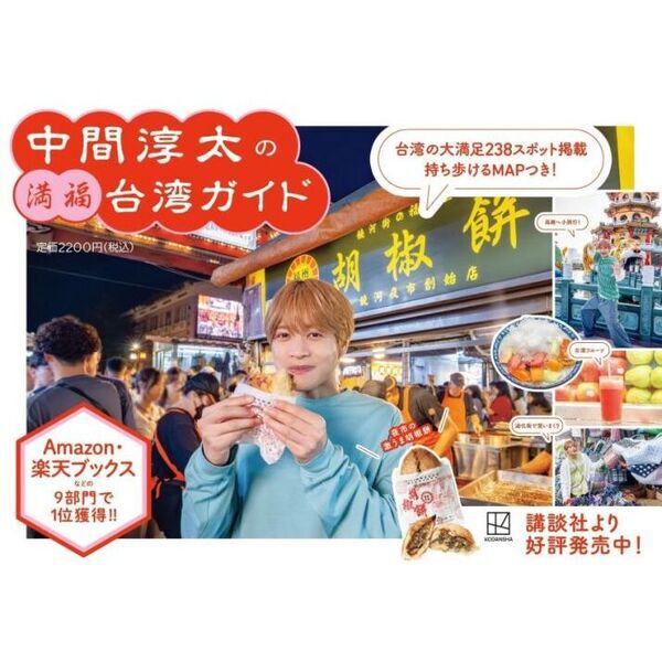 中間淳太の満福台湾ガイド - 通販｜セブンネットショッピング