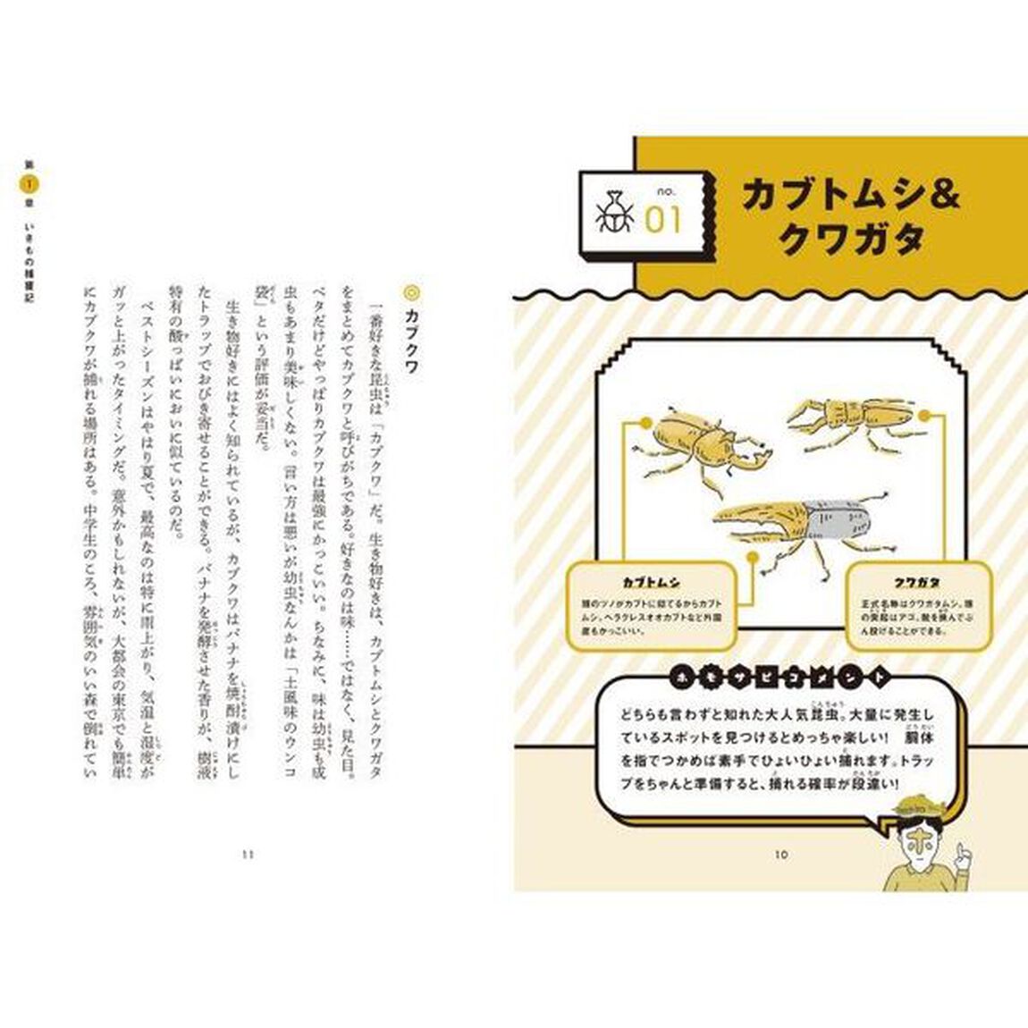 地球は食べ物　いきもの獲って食べてみた日記
