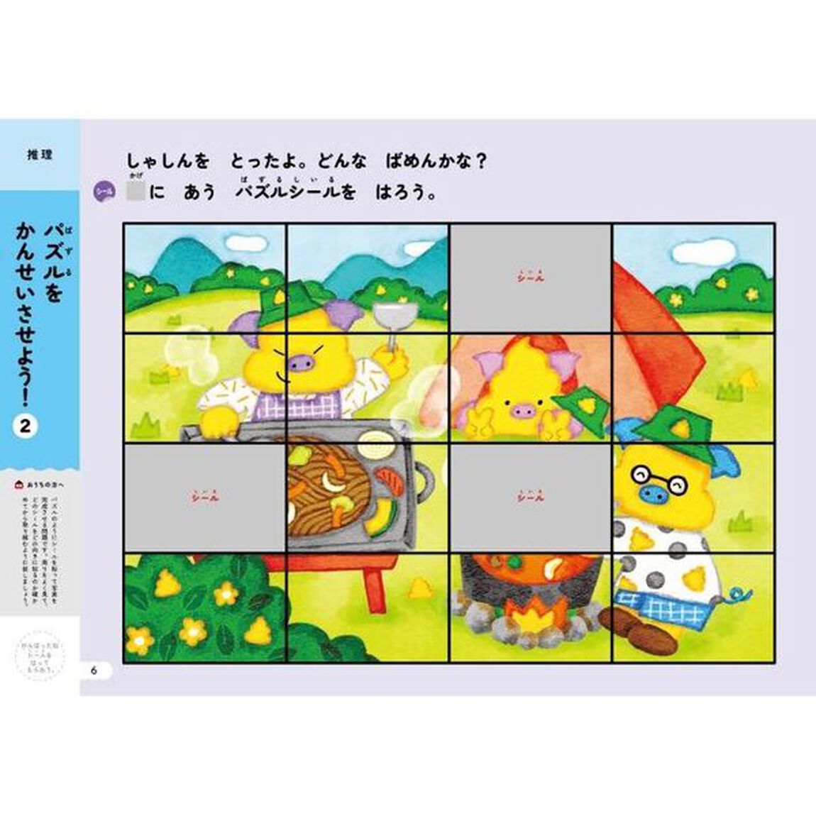 うんこドリルちえ　日本一楽しい学習ドリル　５さい　考える力