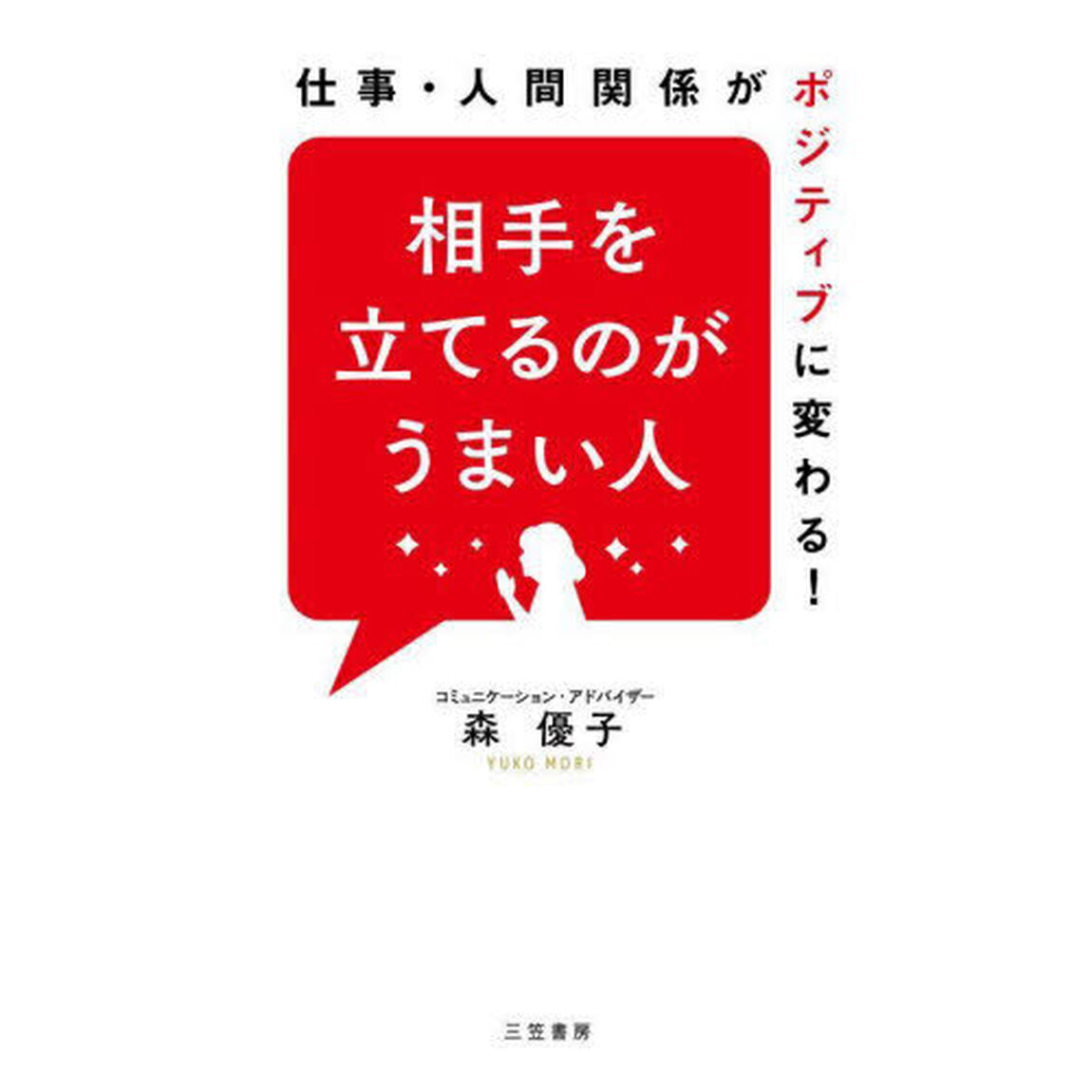 相手を立てるのがうまい人