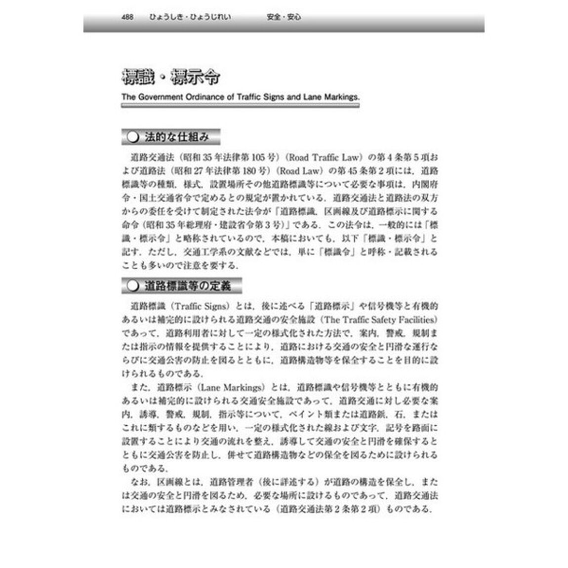 交通の百科事典