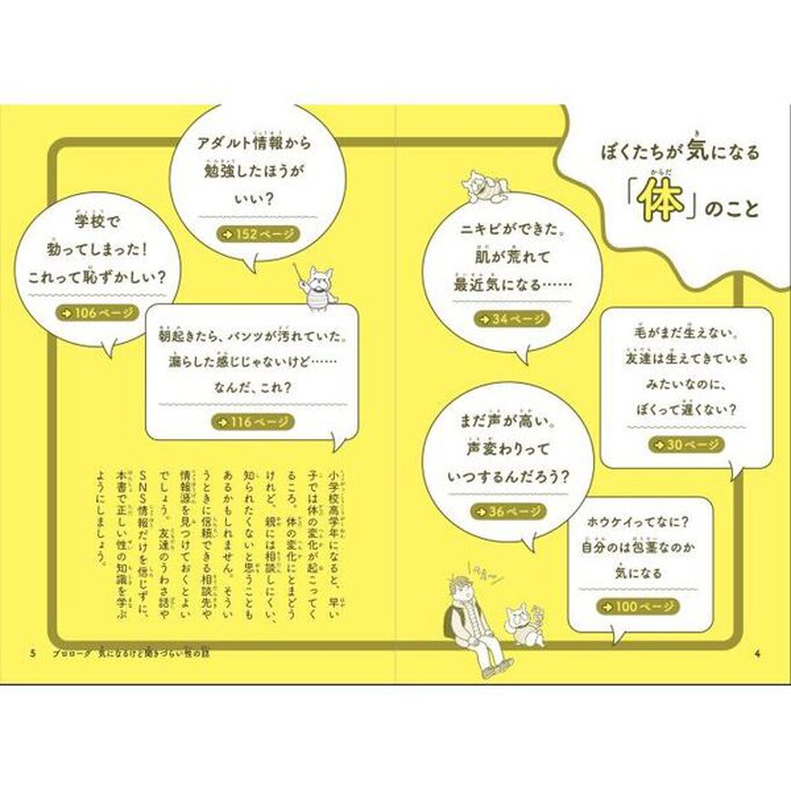 １２歳までに知っておきたい男の子のためのおうちでできる性教育