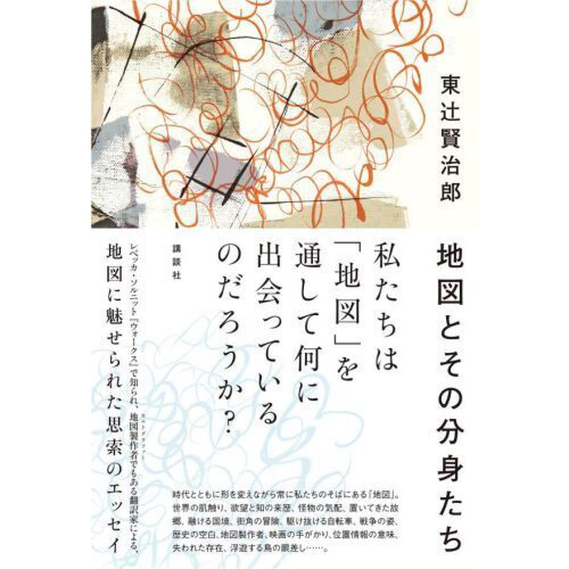 地図とその分身たち