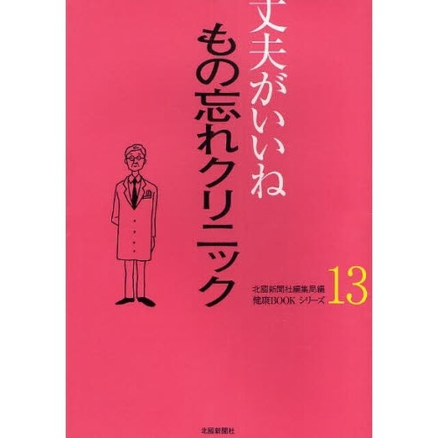 もの忘れクリニック