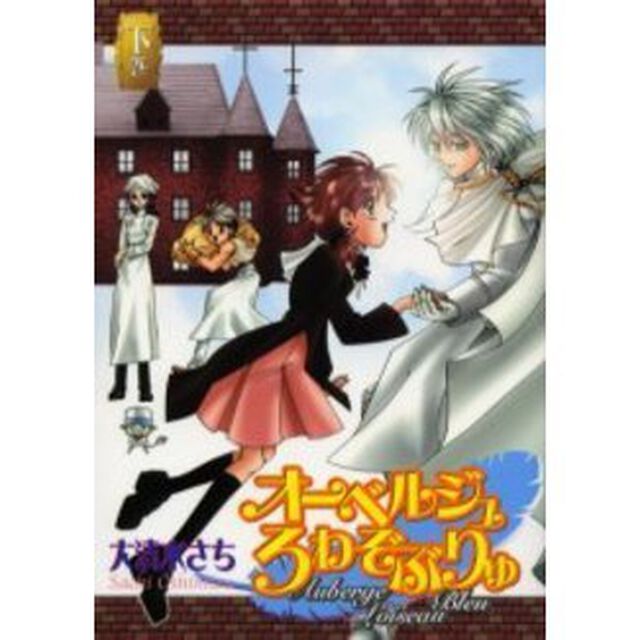 オーベルジュろわぞぶりゅ　下
