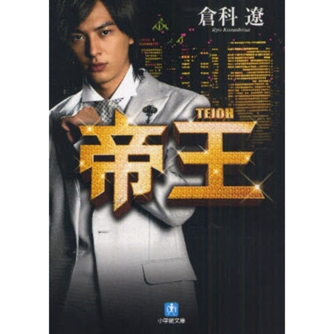 帝王
