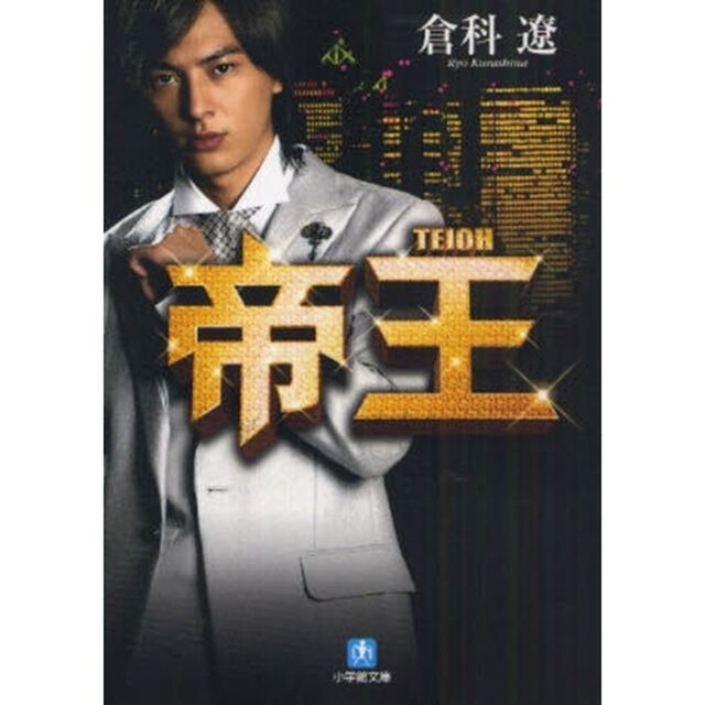 帝王