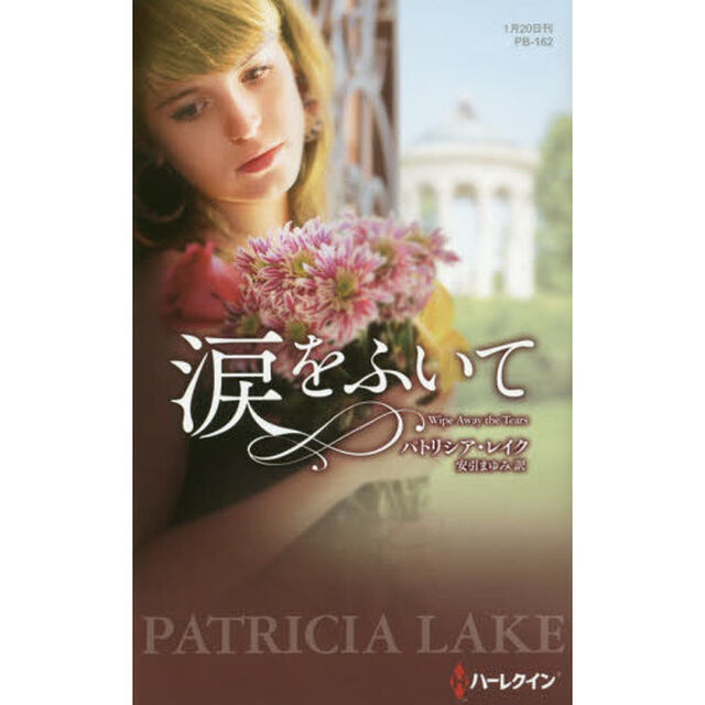 涙をふいて