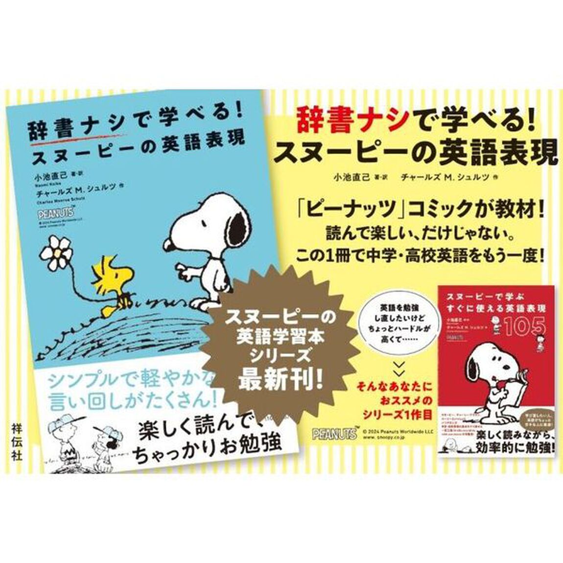 辞書ナシで学べる！スヌーピーの英語表現