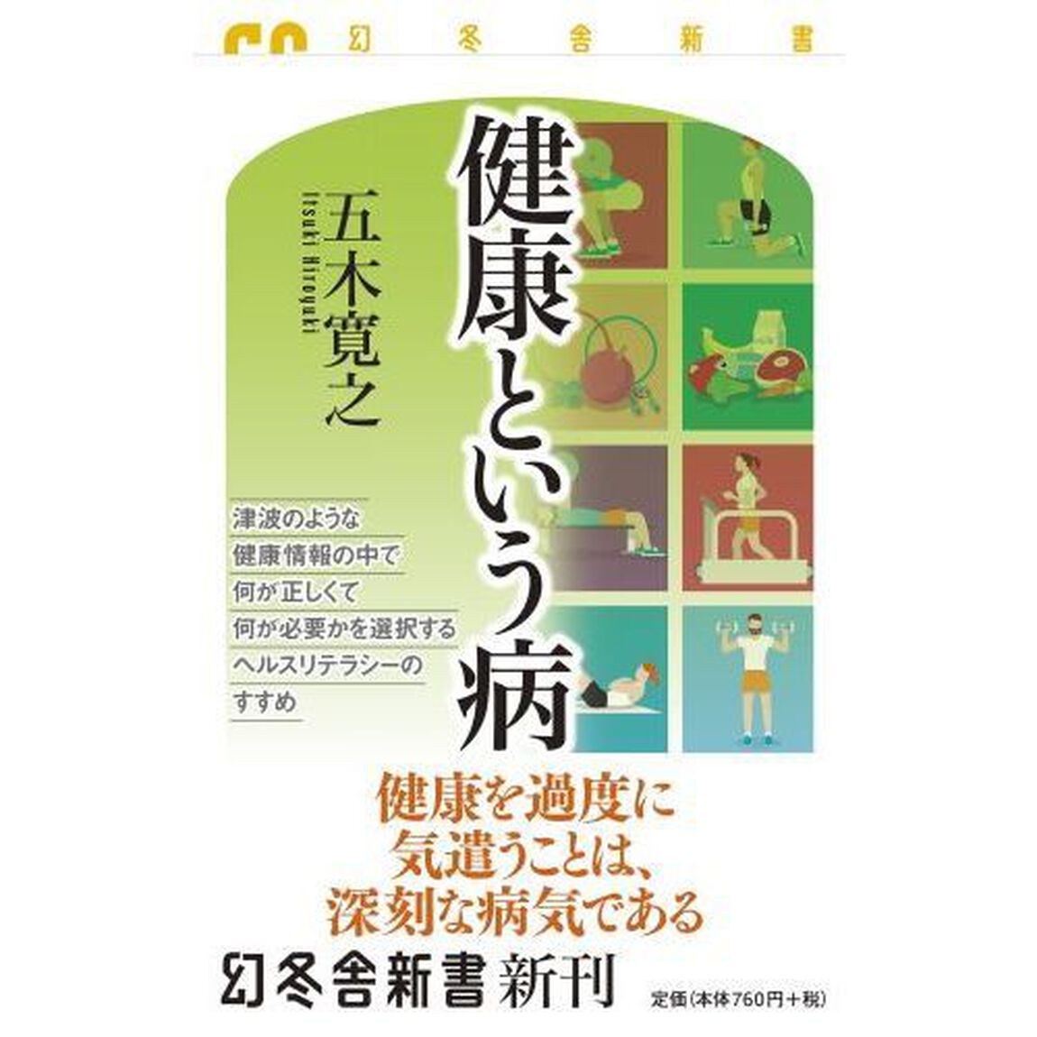 健康という病