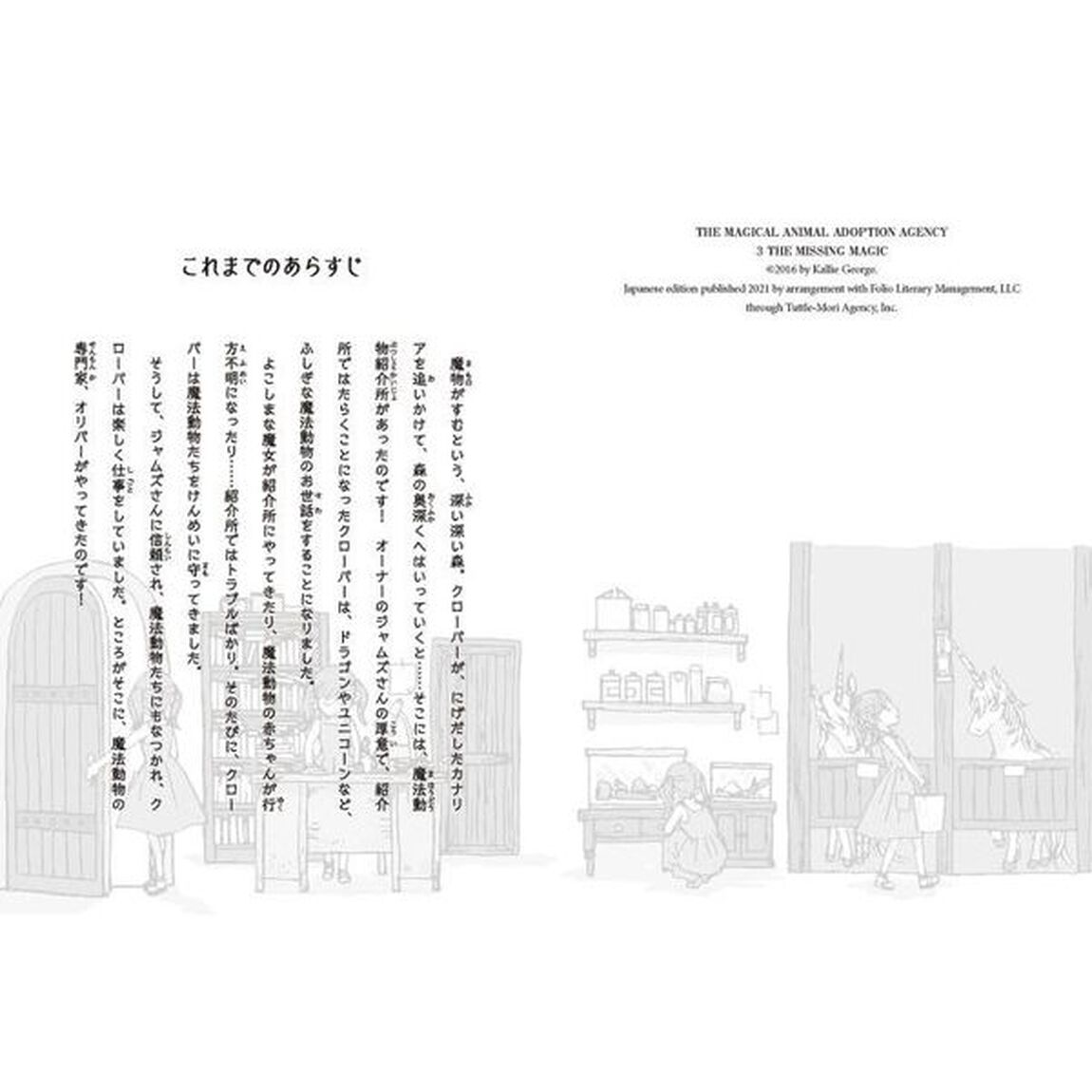 クローバーと魔法動物　３「ライバルは夏の終わりに」