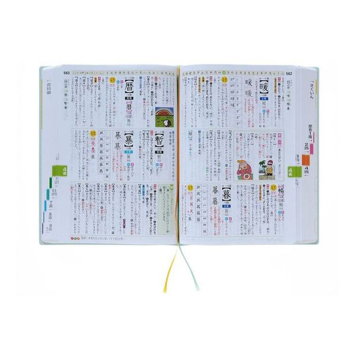新レインボー小学漢字辞典　改訂第6版　ディズニー版（オールカラー） (小学生向辞典・事典)「改訂第６版」