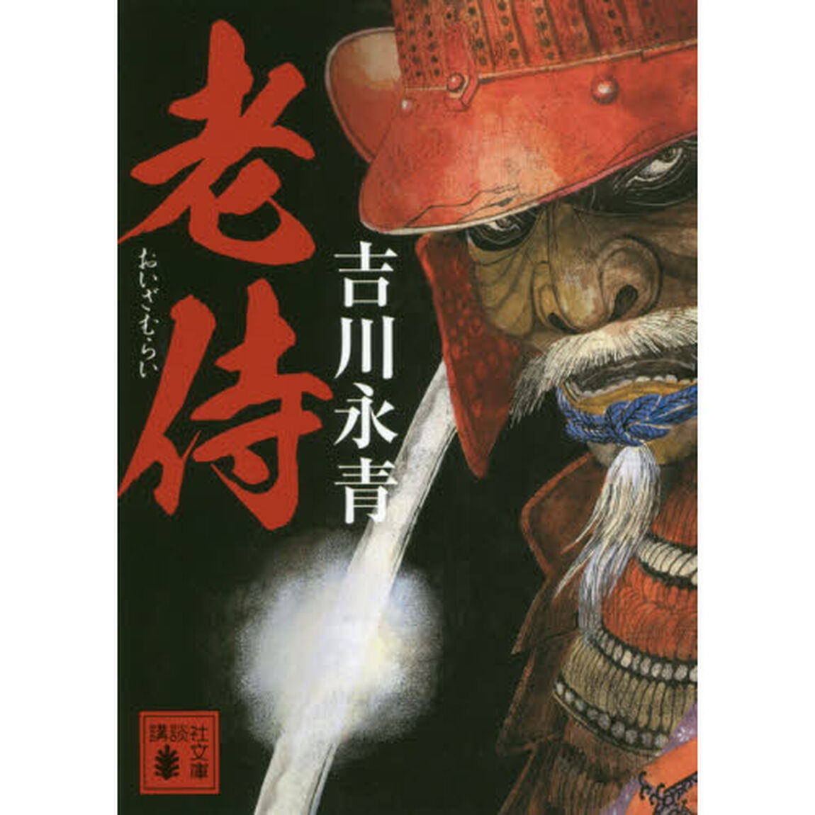 老侍