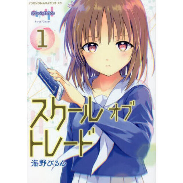スクールオブトレード　１