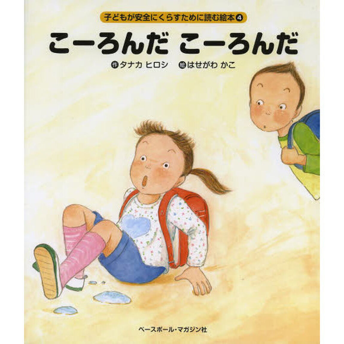 こーろんだこーろんだ