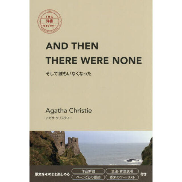 Ａｎｄ　Ｔｈｅｎ　Ｔｈｅｒｅ　Ｗｅｒｅ　Ｎｏｎｅ