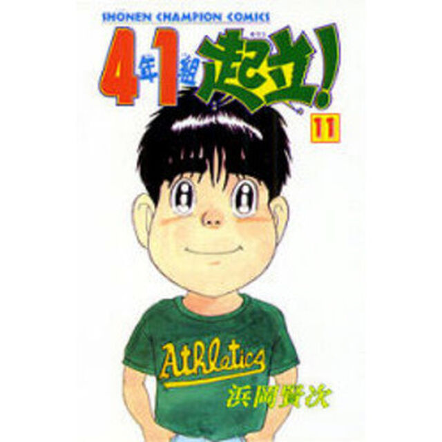 ４年１組起立！　　１１