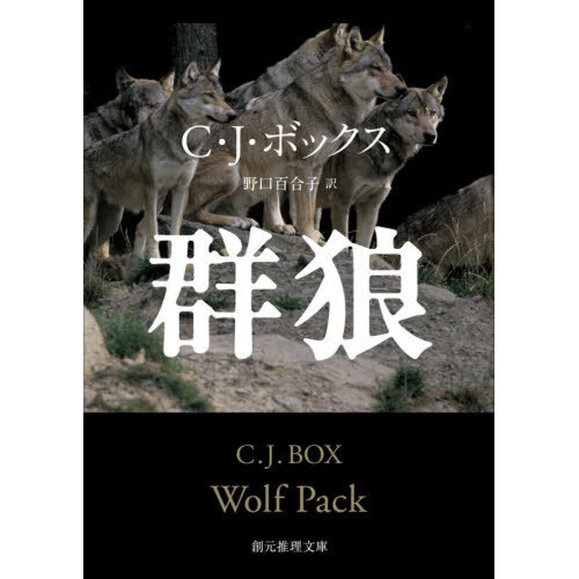 群狼