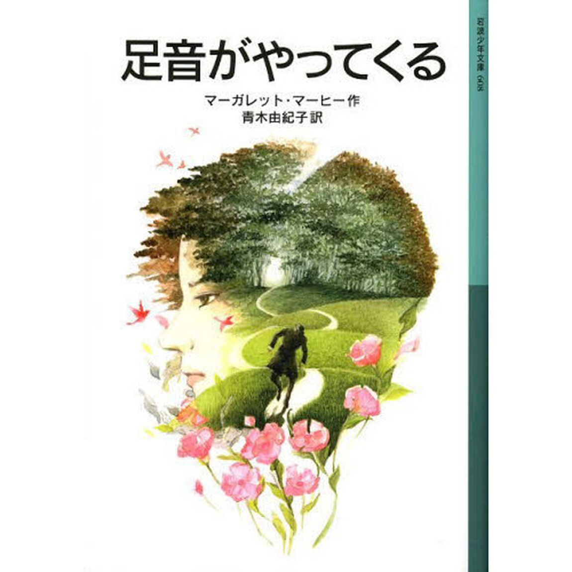 足音がやってくる