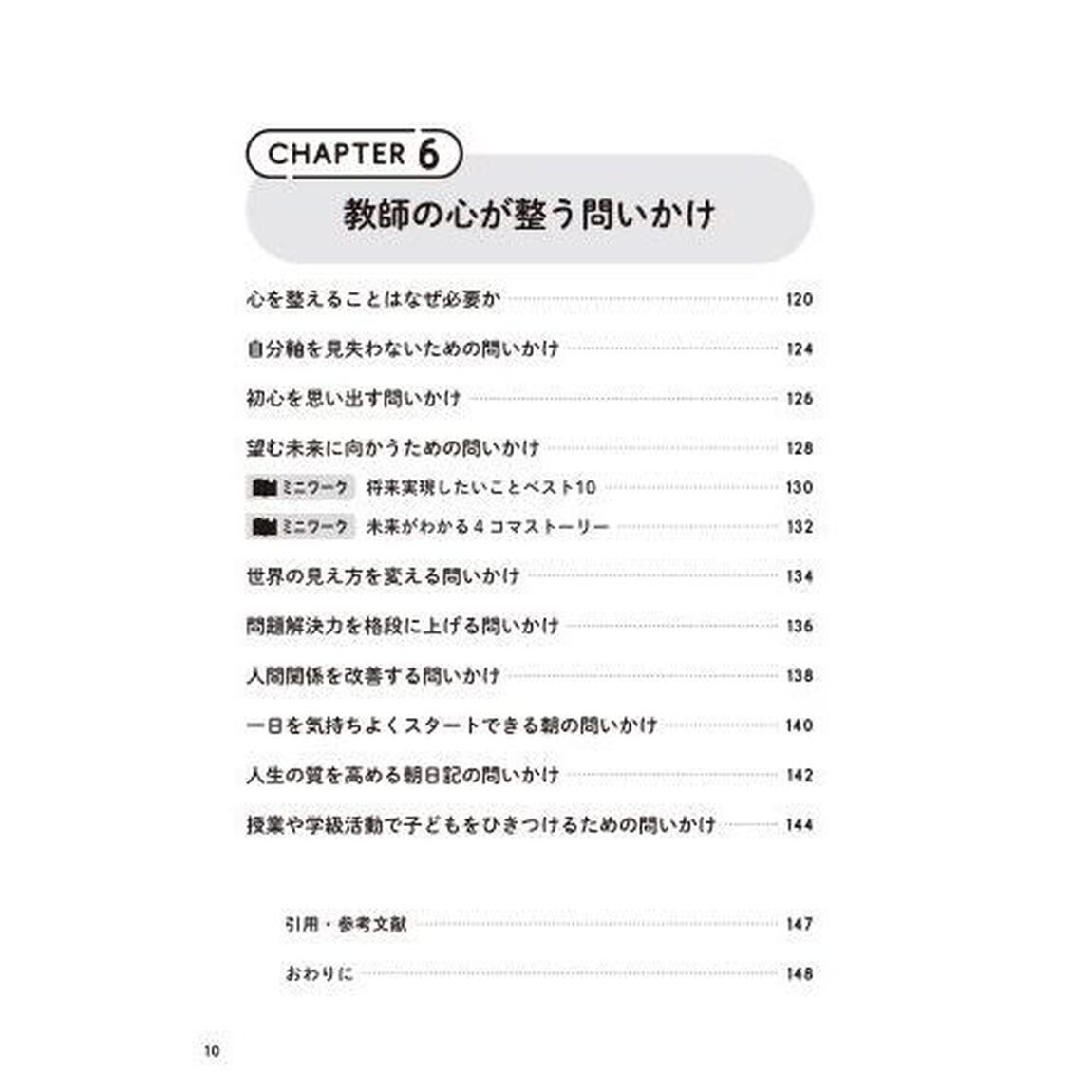 やる気に火がつく問いかけメソッド　子どもに寄り添う心をはぐくむ