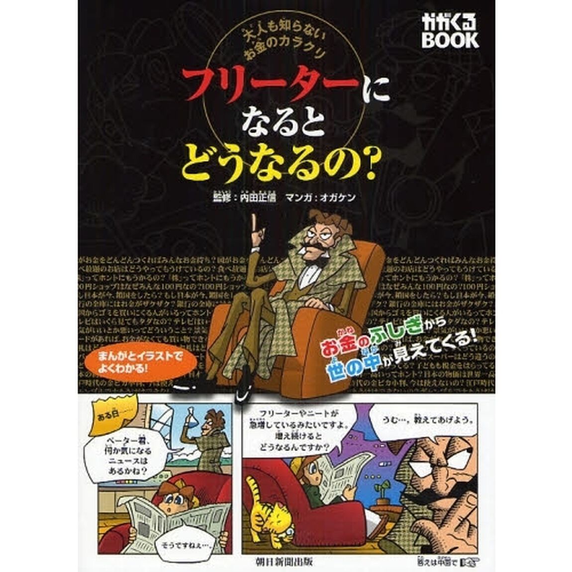 フリーターになるとどうなるの？