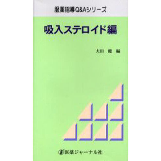 吸入ステロイド編