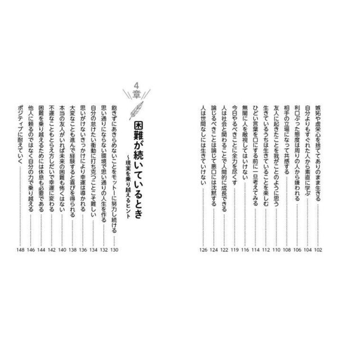 人生を動かす哲学者の言葉