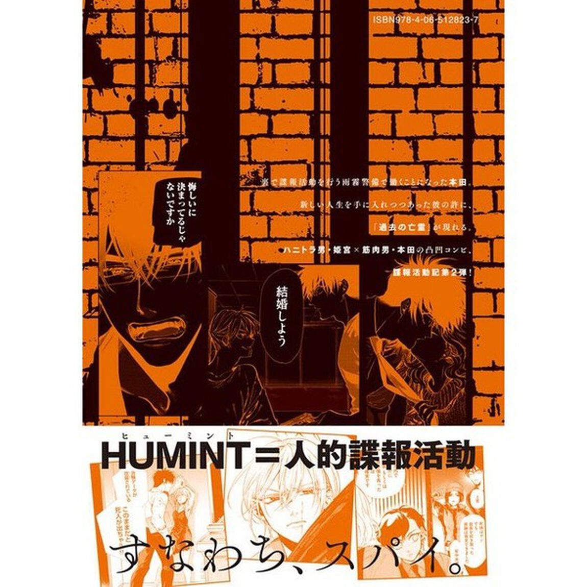 ＨＵＭＩＮＴ　Ｔａｌｅ　ｏｆ　ｔｈｅ　ｈｕｍａｎ　ｉｎｔｅｌｌｉｇｅｎｃｅ　２