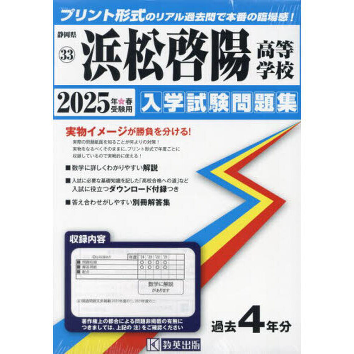&rsquo;２５　浜松啓陽高等学校