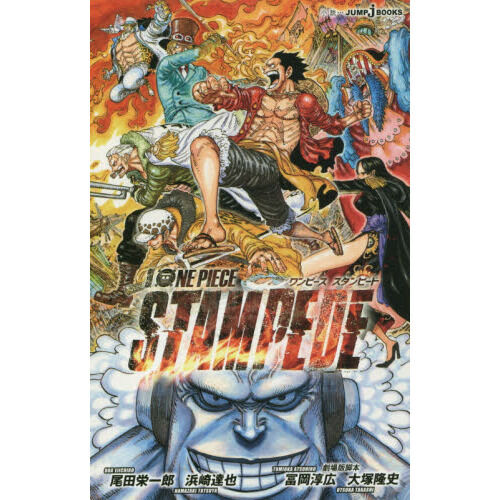 劇場版ONE PIECE STAMPEDE - 通販｜セブンネット