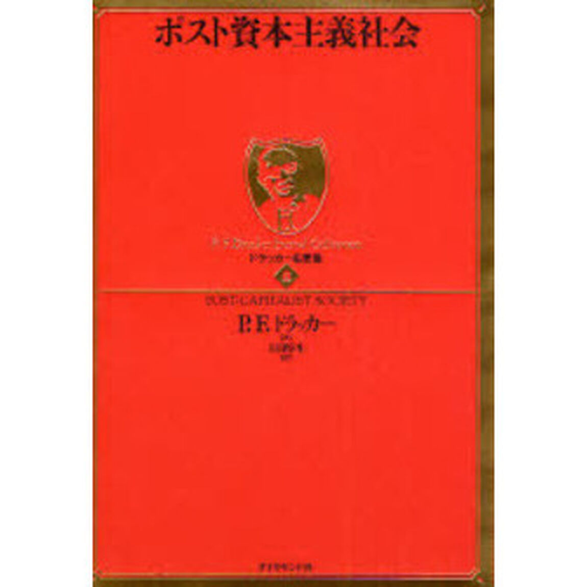 ポスト資本主義社会