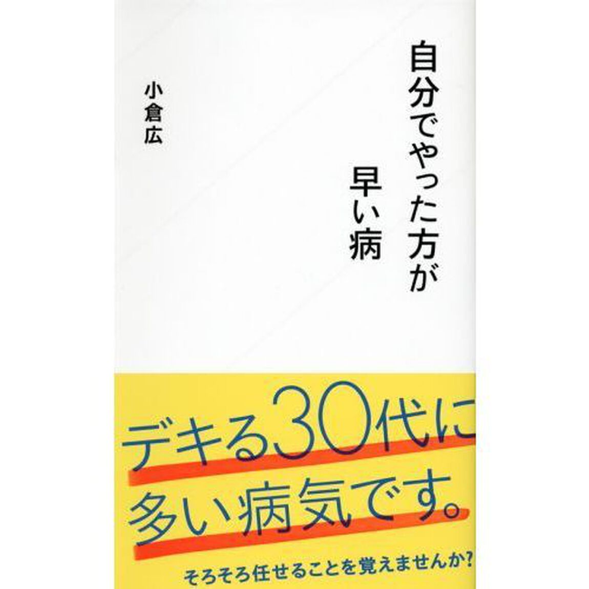 自分でやった方が早い病