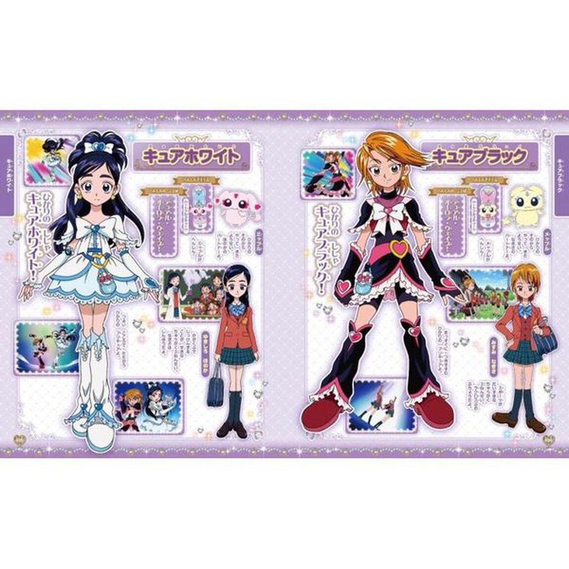 プリキュアオールスターズまるごと大図鑑　２０２１